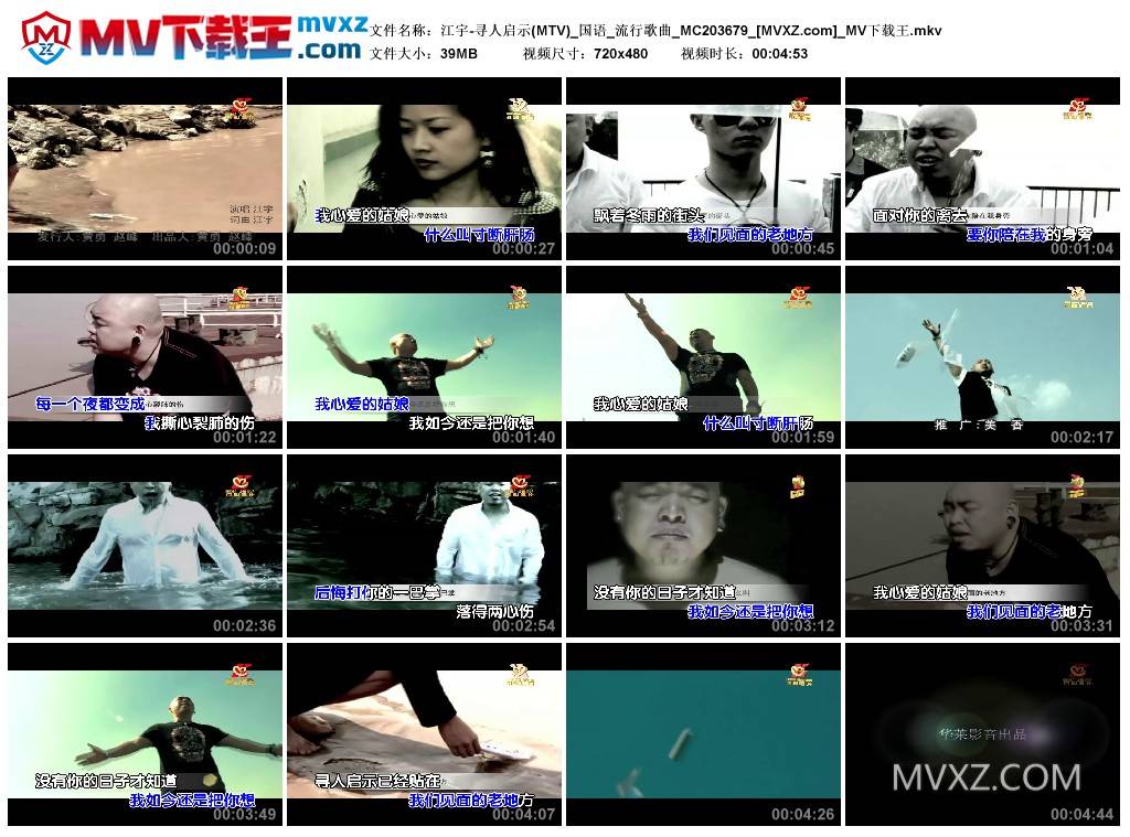 江宇-寻人启示(MTV)_国语_流行歌曲_MC203679